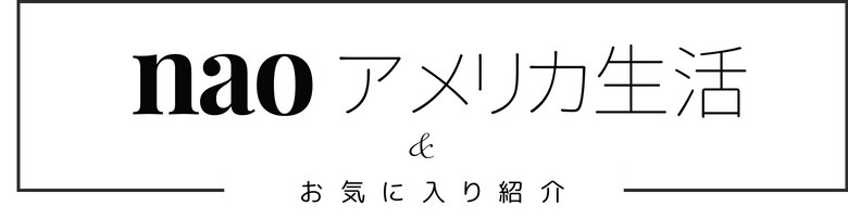 nao: アメリカ生活と神学教育博士過程